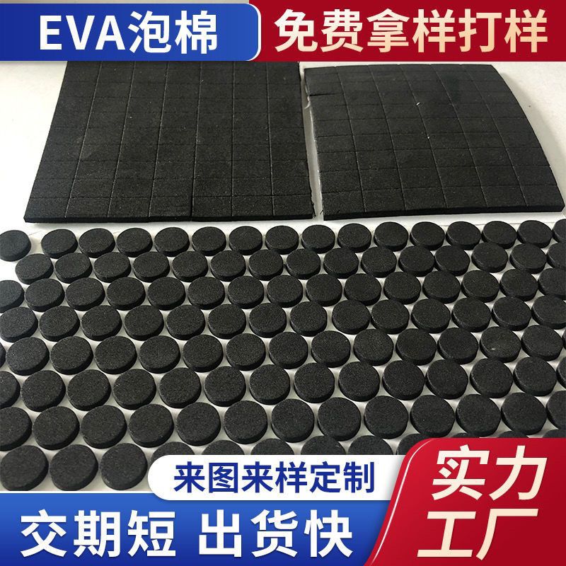 圆形EVA脚垫  黑色eva泡棉脚垫  自粘eva泡沫脚垫 减震防滑脚垫