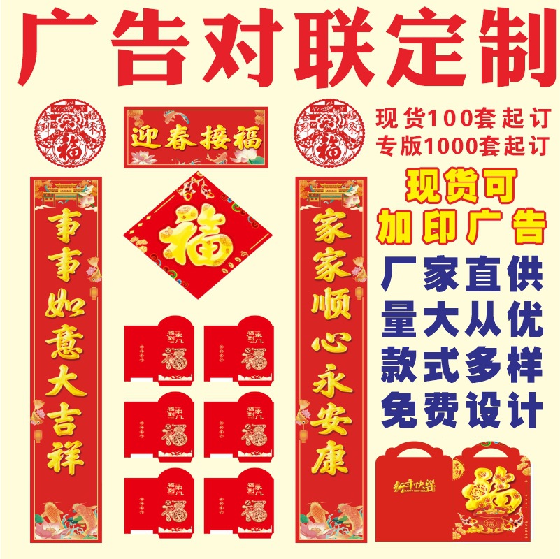 厂家印刷新款马年春联可加印红包福字大礼包保险广告春节对联批发