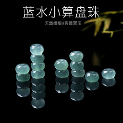 卸売りの規格品の天然A商品の翡翠の青い水のそろばんの玉の氷の種の玉の散珠のスペーサーのブレスレットのDIYの部品