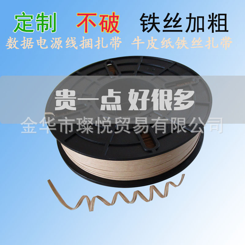 定制拧不烂牛皮纸扎带加粗铁丝扎丝圆盘封口条捆绑数据电源线扎条|ru