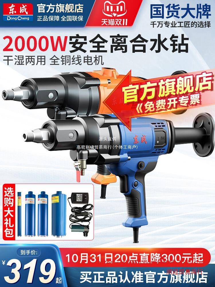 东成水钻机混凝土空调台式打孔机打洞开孔金刚石钻孔机官方旗舰店