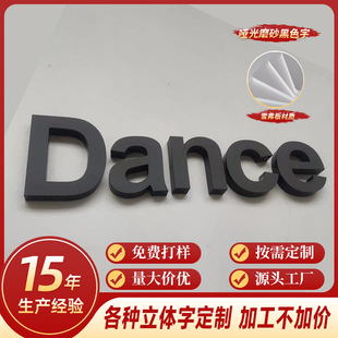 Matte matte black word production acrylic advertising word company name three-dimensional word paste background wall logo card word
