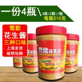 【新货】莺歌花生酱 幼滑型510g*4罐 美味甜味花生酱原装食品批发
