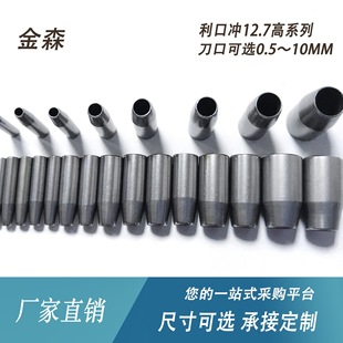 Kinsenli mouth punch 12.7 high row punch punch round punch hole punch head hollow rear tail cleaning waste