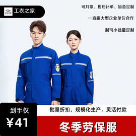 工作服套装秋冬耐磨耐脏上衣劳保工装汽修工厂车间长袖可代加工