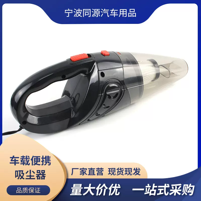 工厂生产有线车载吸尘器点烟器接口车用便携式手持干湿两用吸尘器