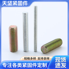 厂家全牙螺杆全螺纹螺柱定制牙棒牙条丝杆牙杆M3M4M5M6M8M10-M16