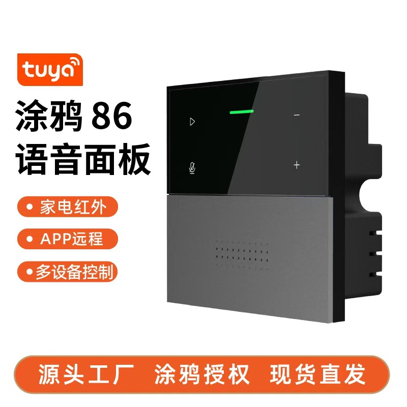 深圳智能家居涂鸦音箱86开关小智管家声控家电遥控器语音控制面板