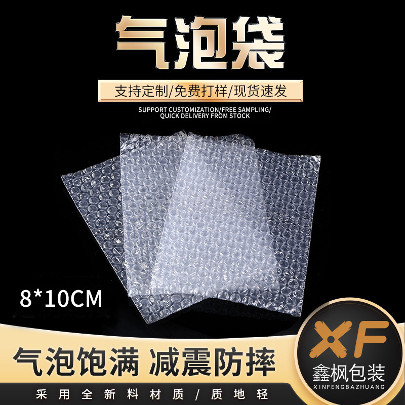 小袋子透明气泡袋8*10cm厂家供应快递包装袋泡泡袋子泡沫包装批发