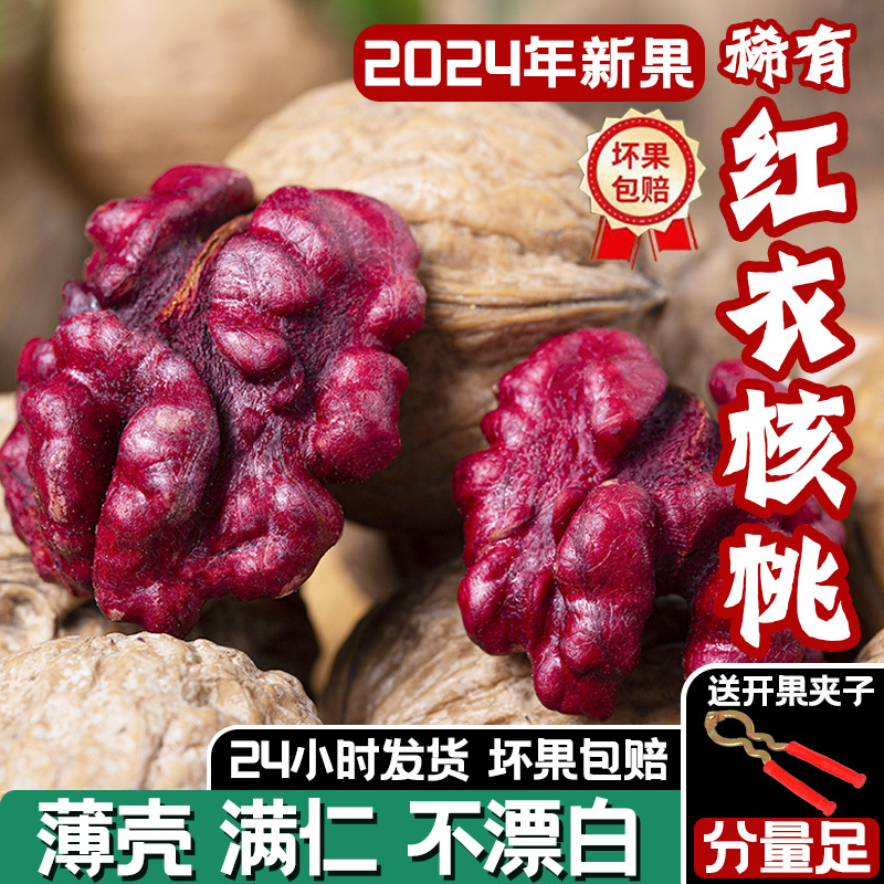 稀有】年新新疆红衣核桃天然红皮原味孕妇坚果云南紫米核桃|undefined