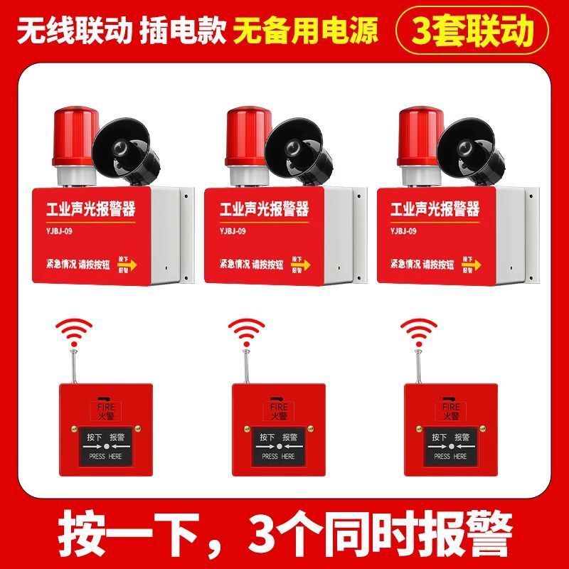 消防一键报警器声光报警装置手动大音量火灾警铃声光一体联动装置|undefined