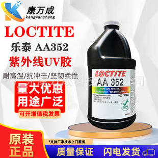 LOCTITE�h�ߘ�̩AA352����UV�z��̻����_����g���Խ��ٲ���ճ��