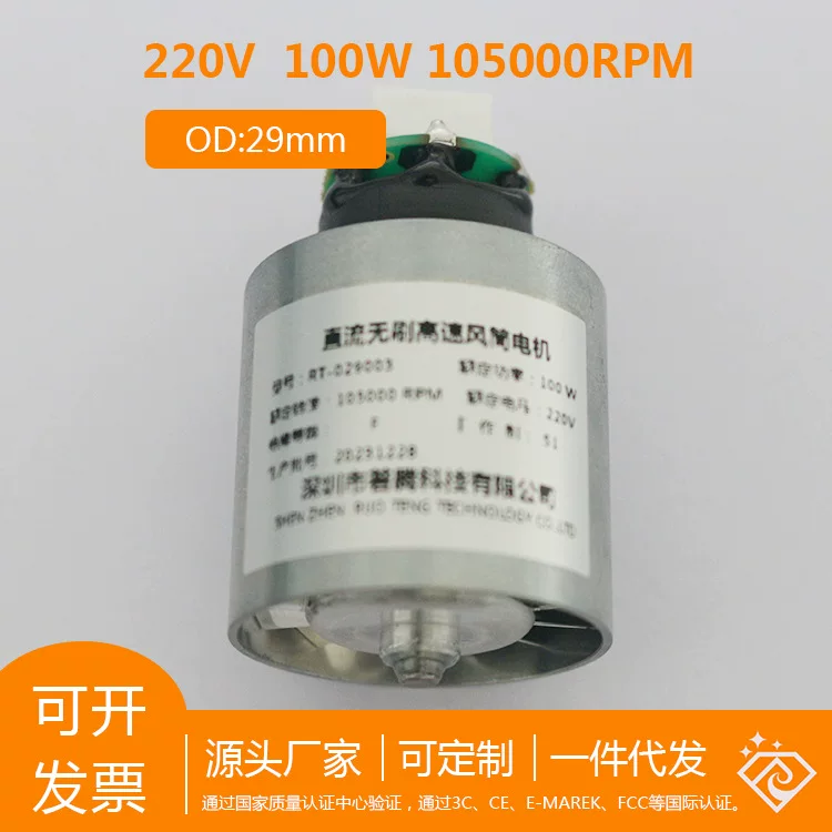 Бесщёточный высокоскоростной двигатель, 220V