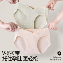 纯棉中腰女士孕妇内裤提花棉7A抑菌V型拖腹包臀三角裤孕前中后期