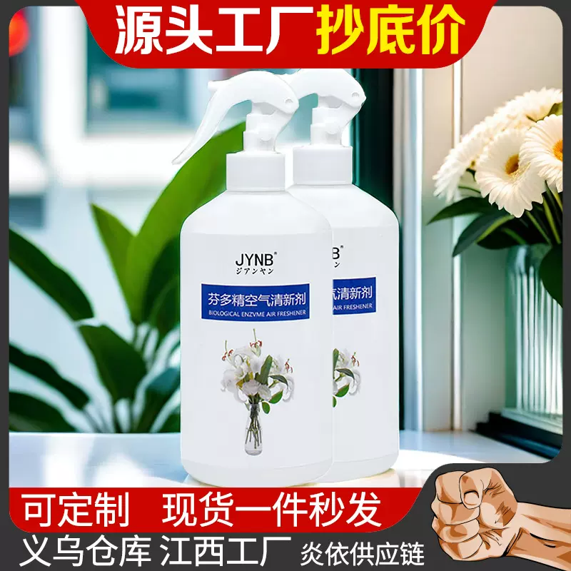 芬多精空气清新剂按压式喷雾除臭去味老人房家用室内卫生间清新剂