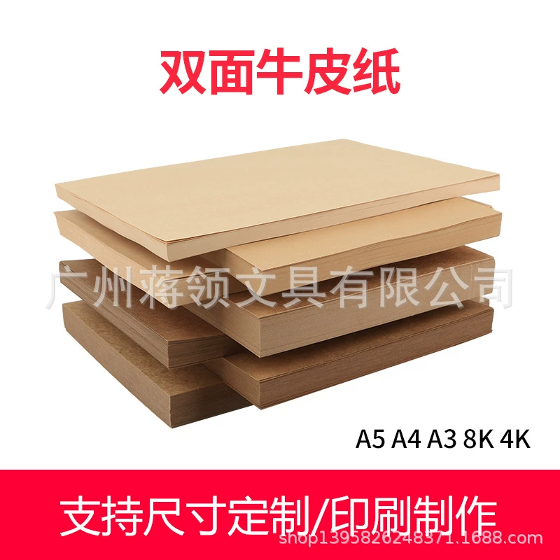 А4 крафт-бумага для печати крафт-бумага для твердой картон A3 крафт-бумага для картонной бумаги для обложки бумаги для печати бумажной упаковки