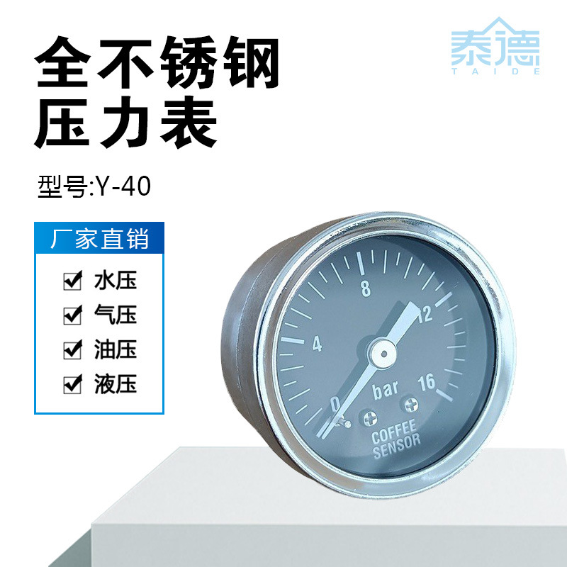 Y40全不锈钢压力表轴向aE61冲煮头气压表咖啡机
