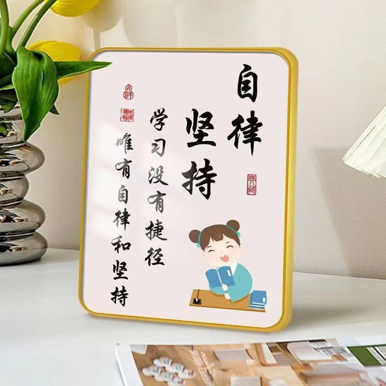 批发爆款学习自律激励学生相框客厅餐边柜装饰桌面摆台励志摆件|undefined