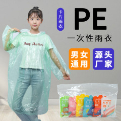 一次性儿童雨衣卡片雨衣防雨小学生透明雨披户外便携