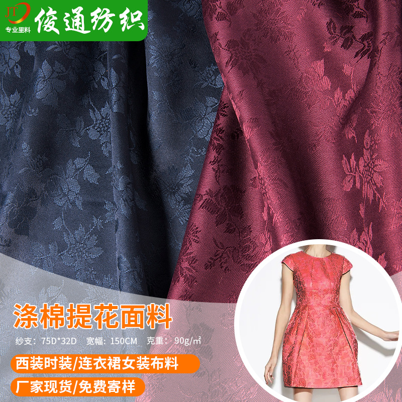 涤棉提花连衣裙提花面料丈青色提花里料面料时装里布