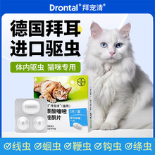 拜耳拜宠清猫驱虫药猫咪体内外驱虫宠物幼猫打虫药德国进口驱虫药