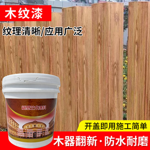 外墙艺术涂料户外仿木纹漆厂家金属木纹漆凉亭护栏水性仿木纹漆-阿里巴巴