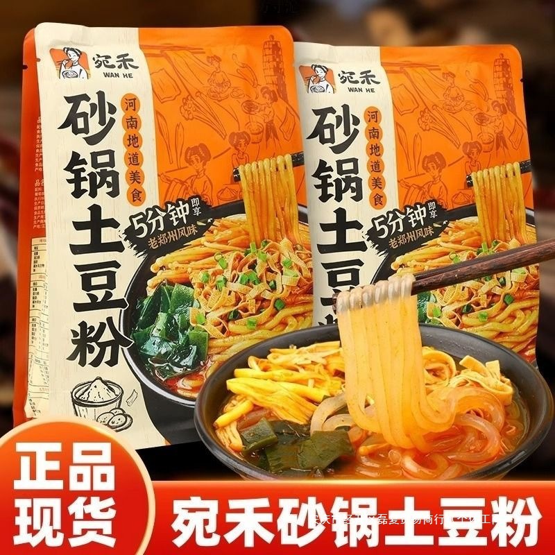 正宗宛禾砂锅土豆粉320g东北米线鲜粉速食麻辣烫食品方便带汤料包