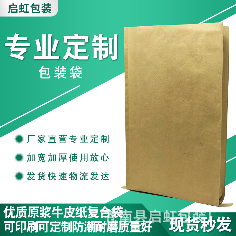 现货批发 纸塑复合袋 牛皮纸编织袋 防水加厚 工程塑料颗粒包装袋