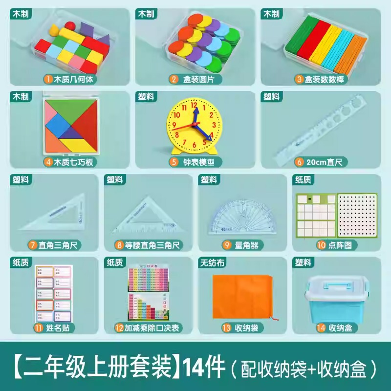 一年生数学教具上巻下巻小学校二年七巧板学習用品カウンター学具箱セット|undefined
