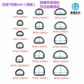 现货五金箱包配件铁线扣类服饰织带扣 金属铁线D扣批发开口半圆环