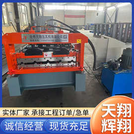 840压瓦机厂家供应出口款840900双层成型设备彩钢瓦设备