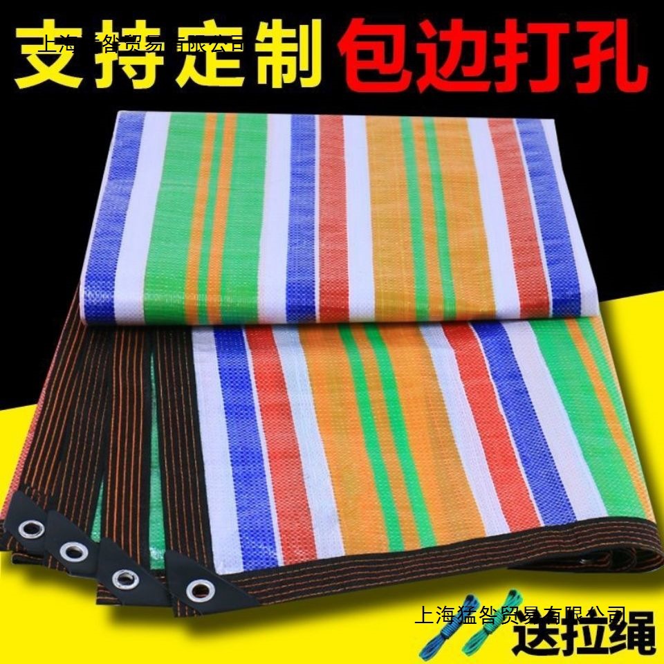 加厚五彩防水布防雨布包边打孔三色彩条布防水防晒篷布遮雨棚隔热