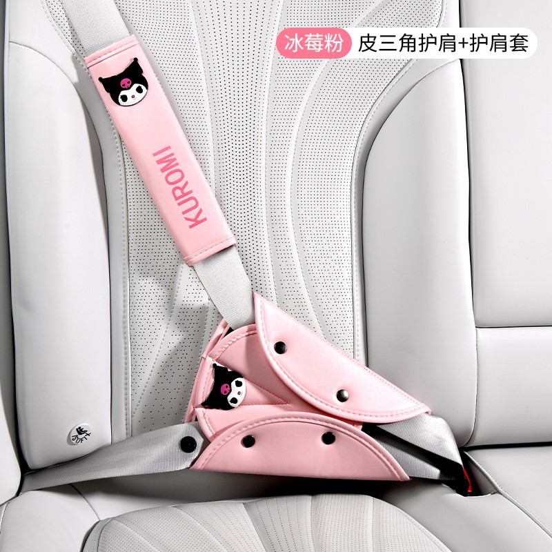 汽车儿童安全带限位器防勒脖护肩套车载固定器车保险带保护套|undefined