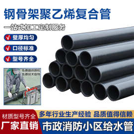 钢骨架聚乙烯塑料复合管 消防给水排水管化工管 钢骨架复合管厂家