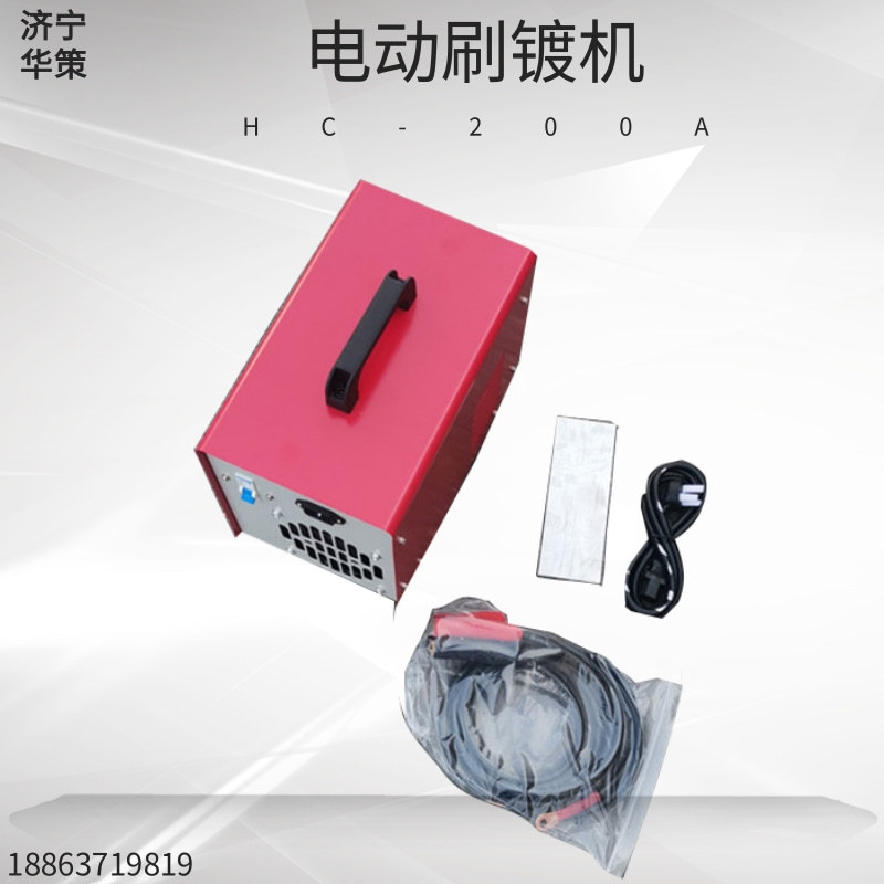 便携式电动镀锡机五金工具轴承修复HC-200A电刷镀机 铜铝排刷镀机