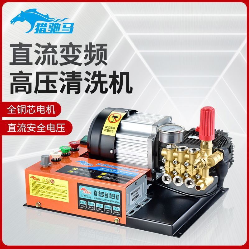 24v/48v60v/72v直流变频高压清洗机纯电动家用洗车机