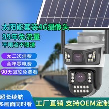 AOV低功耗太阳能摄像头监控器无电无网终身免流量高清夜视防水
