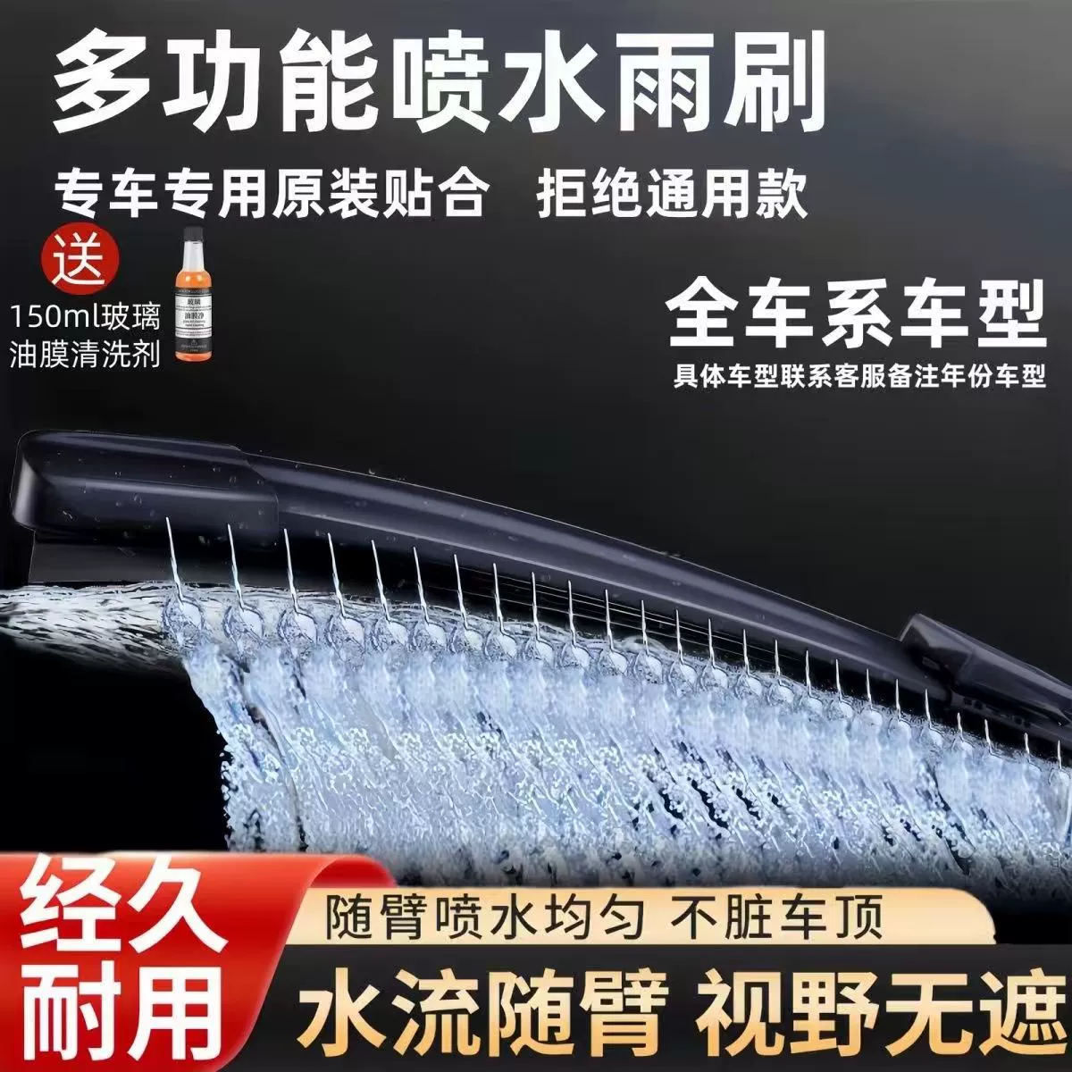 全系专车专用原装湿臂雨刮改装喷水雨刷高级原装多功能智能雨刮器