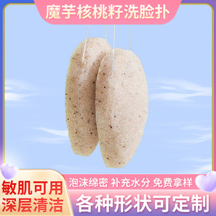 Konjac face washing sponge deep cleaning makeup remover mud film face washing walnut seed hemisphere face puff exfoliating face washing