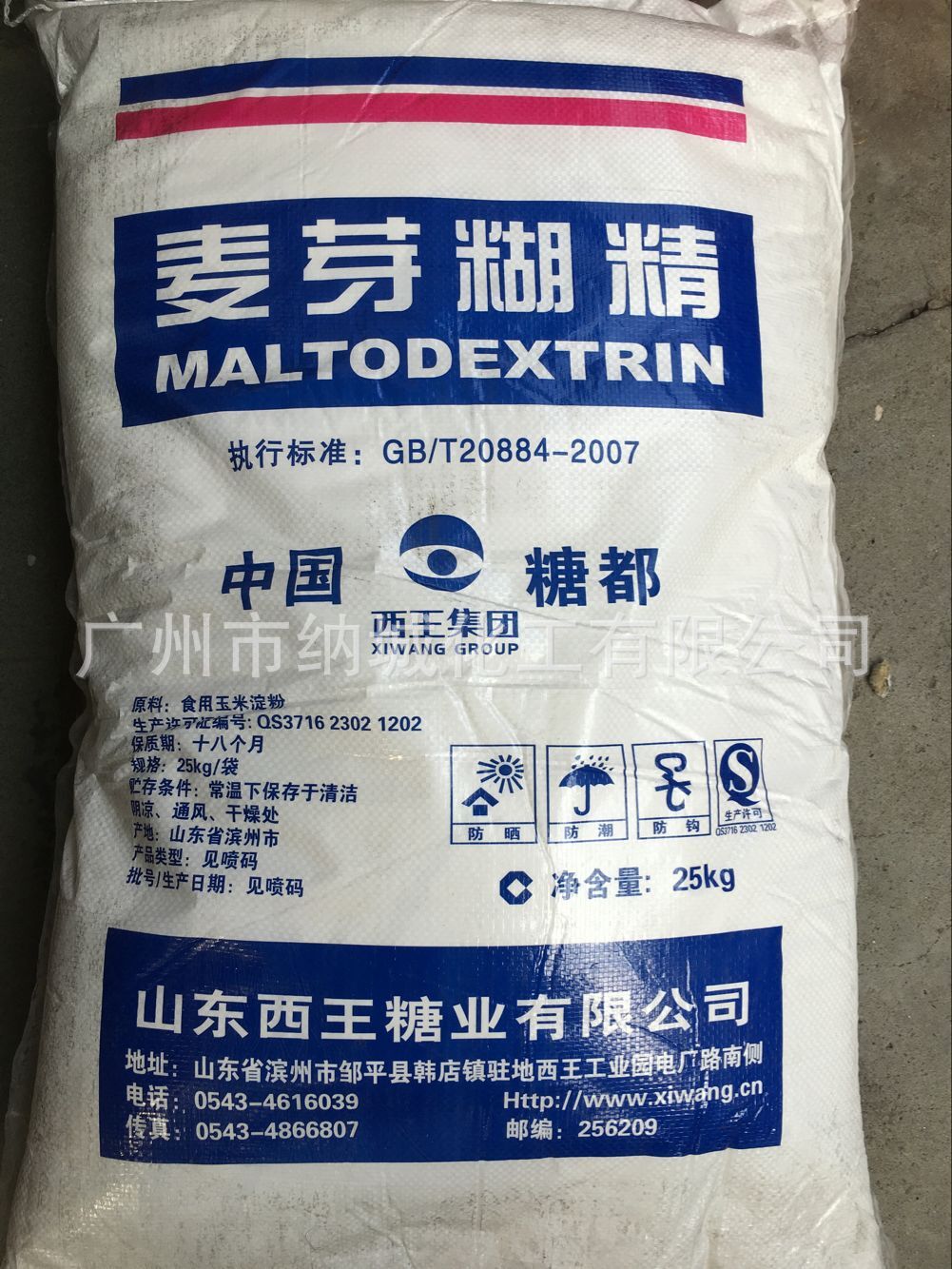 源头厂家现货供应山东西王麦芽糊精食品级