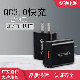 供应QC3.0欧规充电器 9V2A手机快速充电头 美规QC电源适配器