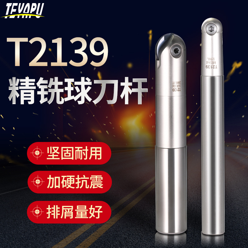 T2139球刀刀杆精铣球头铣刀杆半圆球形BNM数控球刀杆R5 R6 R8 R10
