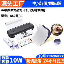 A4打印机纹身热敏打印机蓝牙便携式家用办公学生无墨文档打印跨境