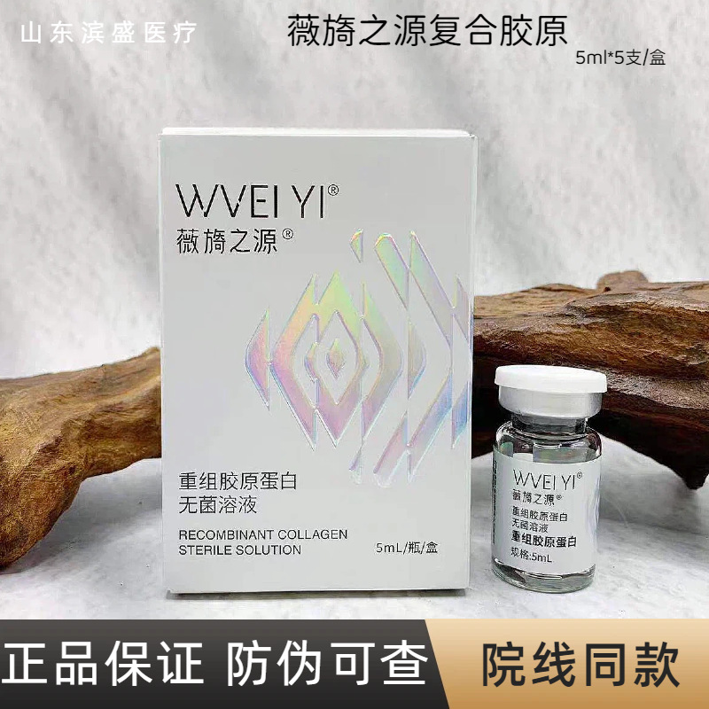 ViiYi Source Complex Collagen Solution Home Hydrating 3+17 Collagen Solution