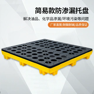 1212简易化学品机油桶盛漏塑胶卡板耐酸碱危废防渗漏塑料叉车托盘