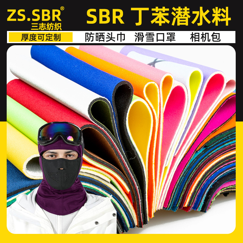 厂家丁苯橡胶复合涤纶布SBR潜水料防晒头巾滑鞋口罩面料