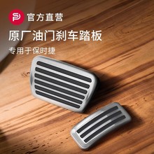 适用保时捷新卡宴原厂款油门刹车踏板Cayenne铝合金属踏板套配件