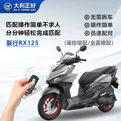 Suitable for Honda Crackline 125 Shinko Sh300I Pcx 150 La125 Motorcycle with Smart Remote Control (Motorcycle Key) - crack-rx125
