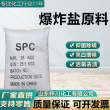 洗涤增氧漂白 工业级 爆炸盐原料 彩漂爆炸盐颗粒过氧碳酸钠