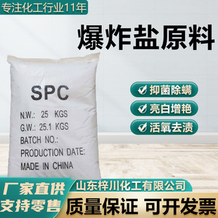 Washing Oxygenated Bleaching Industrial Grade Explosive Salt Raw Material Color Bleaching Explosive Salt Granules Sodium Percarbonate